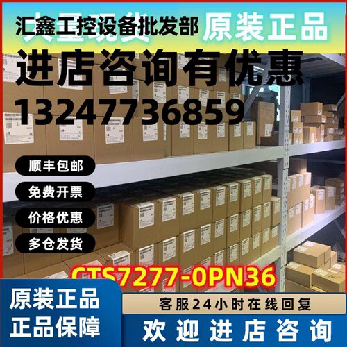 议价PLC模块CTS7 277 CTS7277-0PN36/0PN32 从站模块EM277PN-36