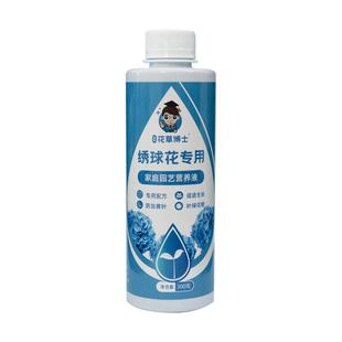 绣球专用营养液调蓝剂促开花调蓝剂盆栽花卉肥料四季开花通用肥料
