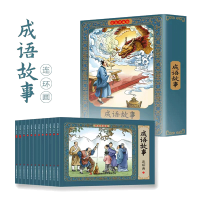 四大名著连环画全套48册