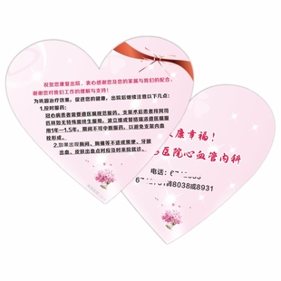 医院温馨提示卡问候爱心形卡设计顾客意见卡宣传卡节日广告宣传单