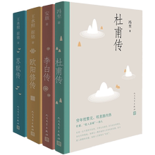 包邮正版苏轼传+李白传欧阳修王水2
