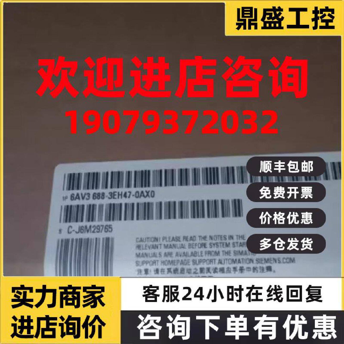 议价6AV3688-3EH47-0AX0西门子HMI KP32F PN, 键盘6AV36883EH470