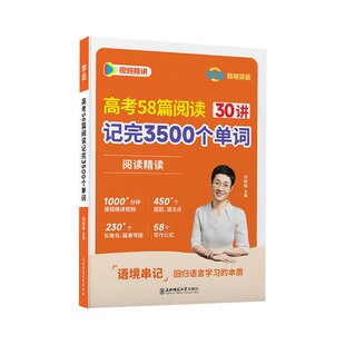 学丞2027刘晓艳高中英语58篇阅读记完3500个单词30讲高考英语词汇书高中英语必背单词不就是语法吗阅读理解大雁趣讲就这样解题