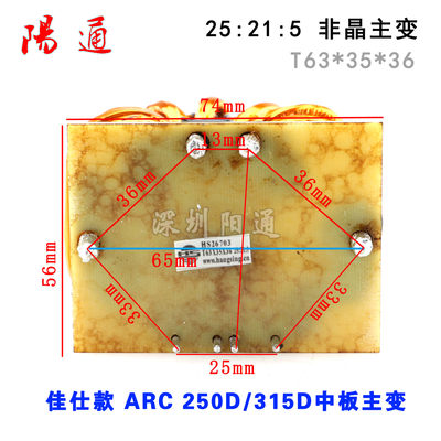 HS26703  25:21:5  T63x35x36 恒昇 双电压主变 中板非晶变压器