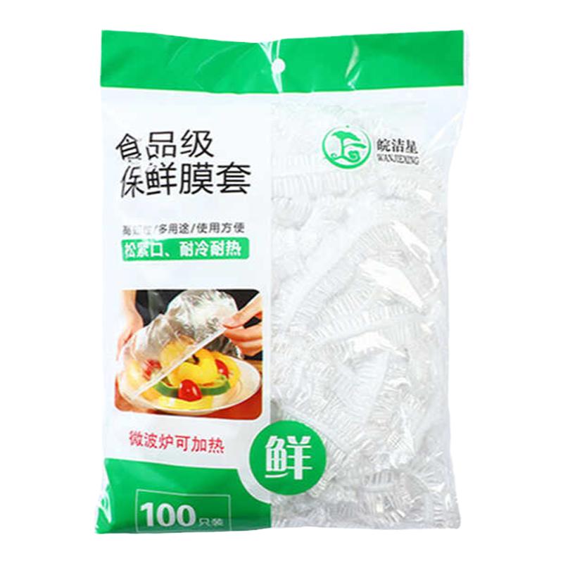 食品级一次性保鲜膜套罩家用厨房冰箱剩菜碗罩加厚加大商用保鲜袋