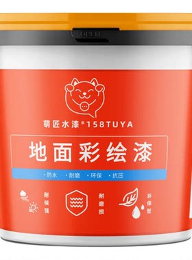 彩绘专用耐磨室外丙烯酸地坪漆
