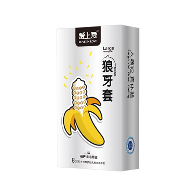 爱上爱狼牙大颗粒避孕套