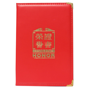大红仿皮皮革12K8K6K单面A4【荣誉证书】金角证书封面可定做定制
