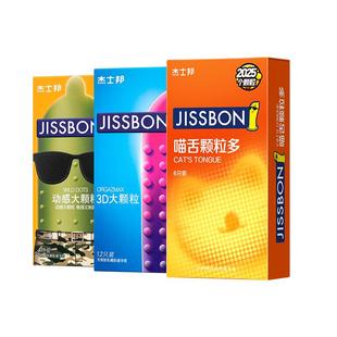 杰士邦颗粒组合避孕套男用安全狼牙套套超薄情趣高潮官方旗舰店tt