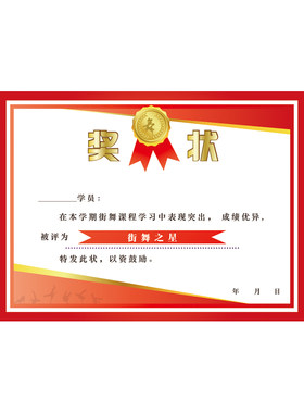 舞蹈奖状芭蕾爵士民族舞证书