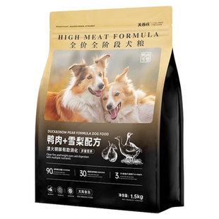 关谷庄狗粮鸭肉雪梨全价全阶段通犬粮用型泰迪博美柯基小型犬营养