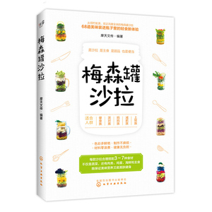 梅森罐沙拉