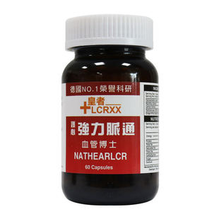 德国皇者LCRXX护心强力血脉通胶囊 血管清理血液循环不通垃圾