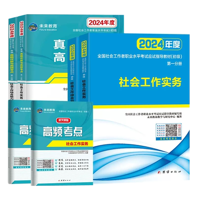 全套2026初级社会工作者考试用书