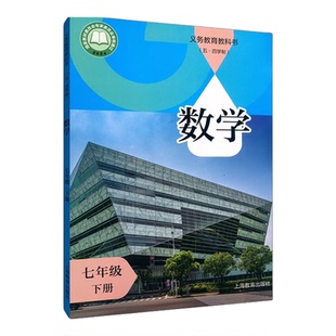 【上海正版保证】上海沪教版教材课本数学书六七八九年级第一 二学期6 7 8 9上下册
