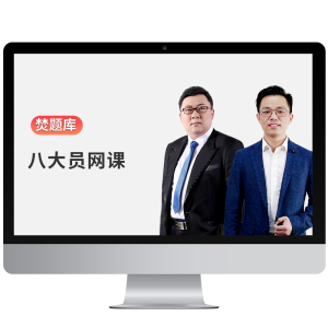 2026年建筑八大员网络课程精讲班视频题库施工员质量员资料员网课
