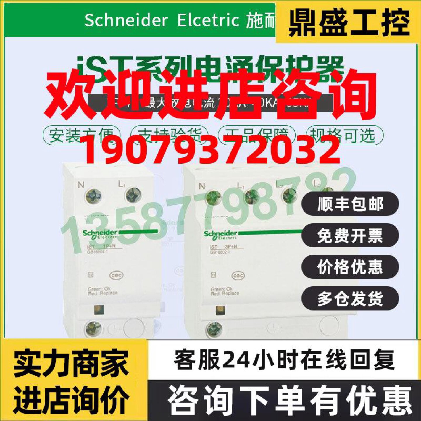 议价正品施耐德浪涌保护器iST防雷电保护1p/2p/3p/4p/20KA/40KA/6