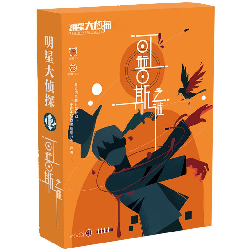 可普斯之谜4人本明星大侦探