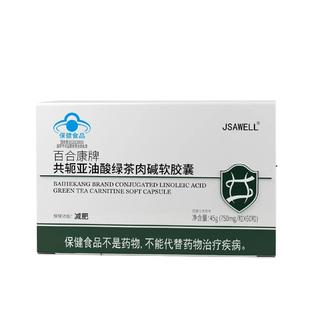 左旋肉碱肥减轻体脂燃cla共轭亚油酸胶囊提高代谢促燃正品