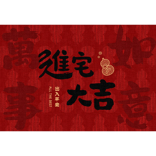 乔迁专用地垫2026新款进门红色入户门垫门口脚垫家用玄关防滑地毯