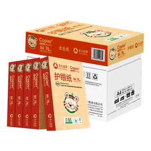 亚太森博本色a4打印纸70g护眼纸书写纸复印纸整箱5包2500张