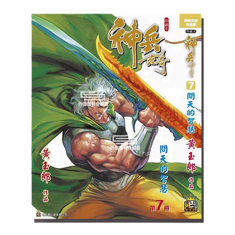 神兵玄奇7精装硬皮版B封面