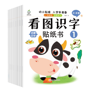 贴纸书3到6岁 EQ情商绘本贴贴乐 贴纸书2-8岁幼儿益智早教贴纸认知贴纸游戏书幼儿启蒙早教书贴纸贴画书儿童专注力贴纸趣味贴贴画