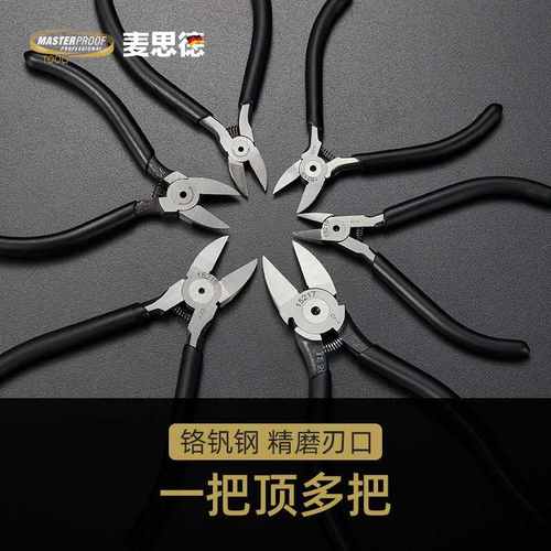德国（MASTERPROOF）迷你钳工业斜嘴钳斜口钳电子剪线钳电工钳