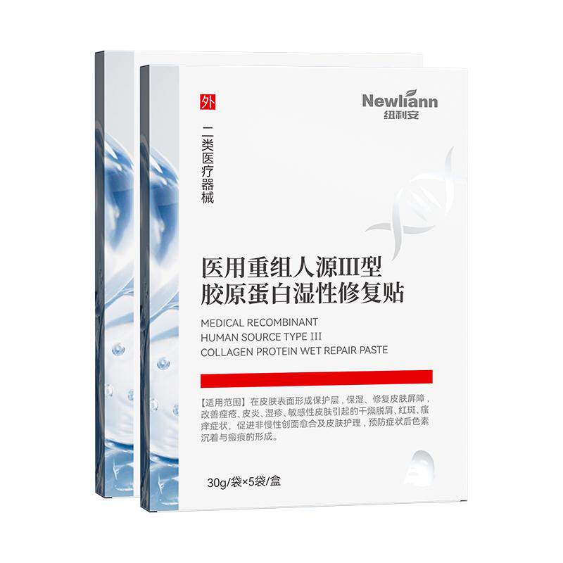 医用重组Ⅲ型人源化胶原蛋白修复面膜型冷敷贴祛痘印医美械号敷料