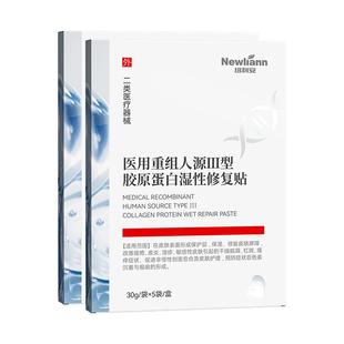 医用重组Ⅲ型人源化胶原蛋白修复面膜型冷敷贴祛痘印医美械号敷料