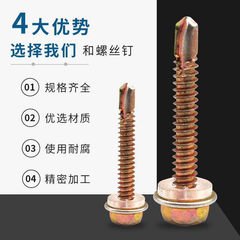 大和镀锌外六角钻尾国标螺丝彩钢瓦铁皮钢板自攻自钻燕尾丝12M4.8