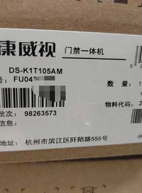 威视门禁一体机DS-K1T105AM全新—议价