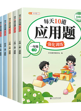 苏教版小学数学应用题专项训练