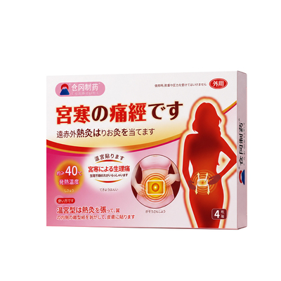 子宫淤堵疏通买二送一暖宫调经贴