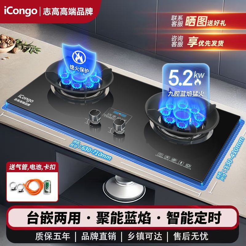iCongo志高高端品牌燃气灶双灶家用嵌入式天然气灶台式液化气猛火