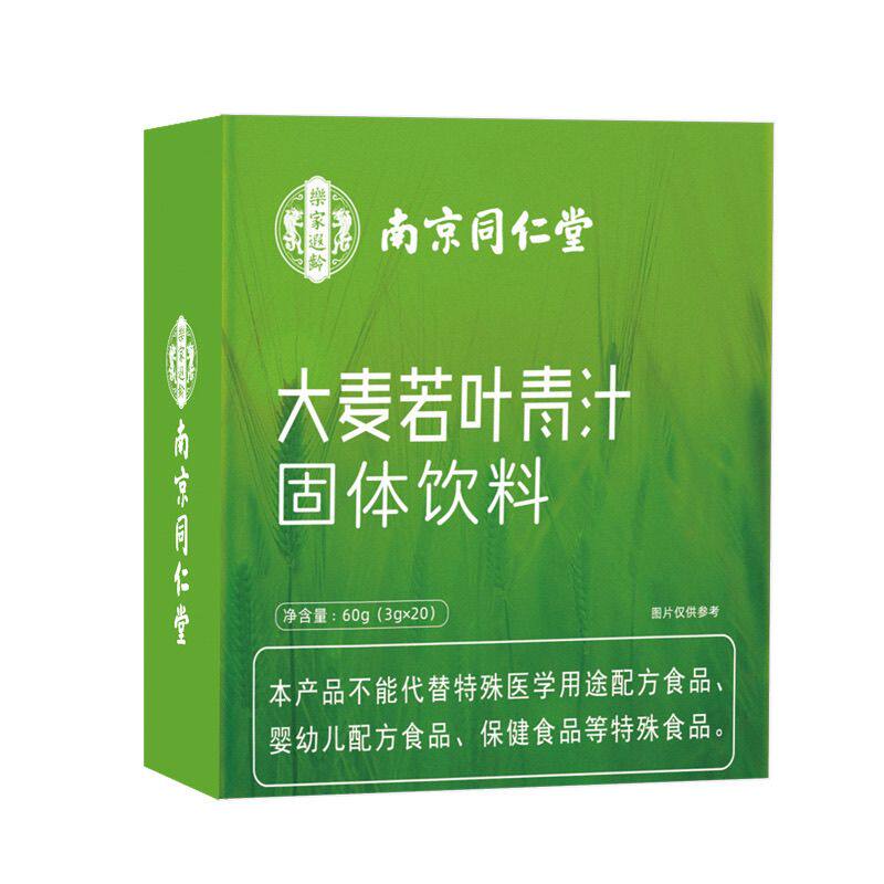南京同仁堂乐家遐龄大麦若叶青汁固体饮料便携冲泡代餐粉60g/盒