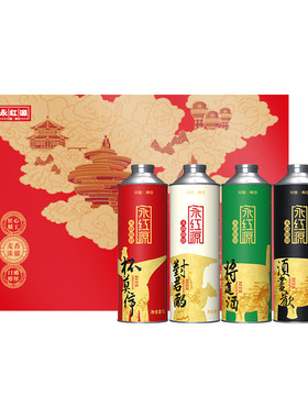 永红源将近酒原浆啤酒礼盒