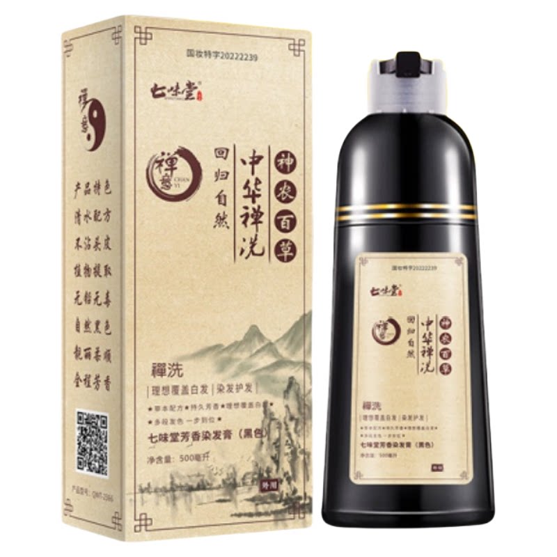 【买二送一】七味堂中华禅洗染发剂植物黑色染发膏黑发遮盖白