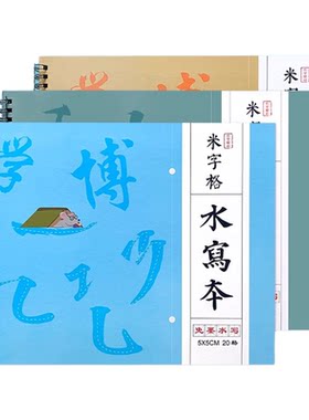 初学者书法课堂楷书临摹水写本