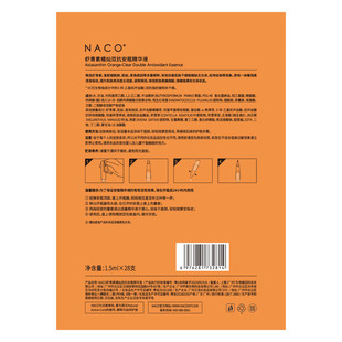 NACO虾青素精华抗氧化去黄提亮改善暗沉护肤品安瓶次抛橘灿精华液