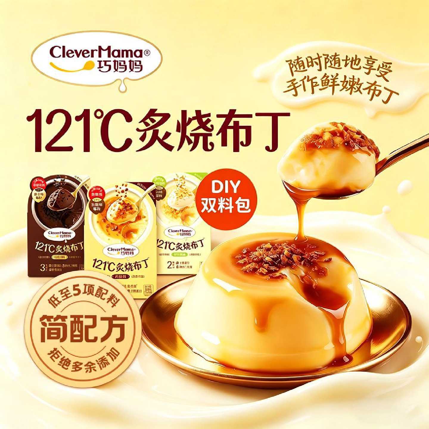巧妈妈炙烧鸡蛋牛奶布丁100g*3盒巧克力味果冻下午茶点心休闲零食