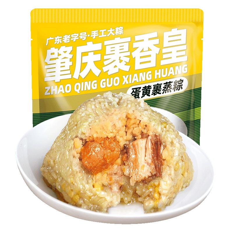 裹香皇蛋黄裹蒸粽400g*3只粽子