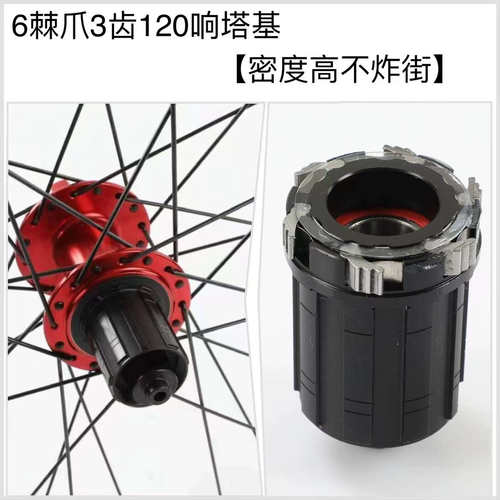 慧羽轮组-前2后4培林轮组 6爪120响3齿快拆11S铝塔基26/27.5/24寸