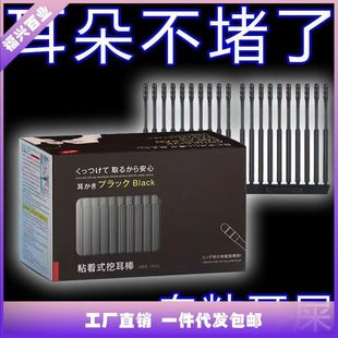 ?一次性挖耳勺粘性黑色粘着棒掏挖耳勺陶挖棉耳成式 自耳耳棒粘