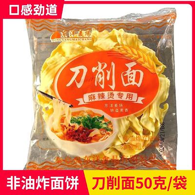 东洋麦场刀削面50克麻辣烫专用面非油炸刀削宽面砂锅麻辣烫食材
