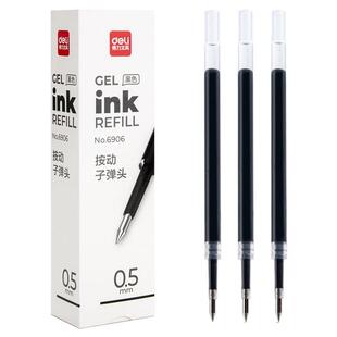 得力0.5mm子弹头中性笔替芯6906按笔头型按压替芯考试用按动式