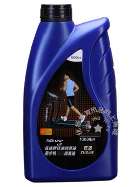 跑步机润滑油矽利康油跑带硅油