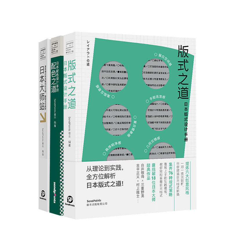 【Sendpoints】日本视觉誌01 03 04 版式之道 日本大师站 配色之道 插画之道  平面设计工具书指南  善