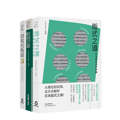 日本视觉誌01-03版式之道