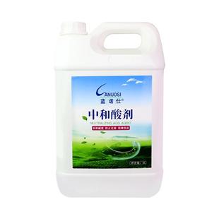 蓝诺仕衣物中和酸宾馆酒店干洗店增艳消泡多用酸防止发黄减少水印